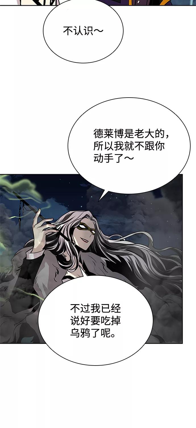《反派绝杀》第46话 第83页