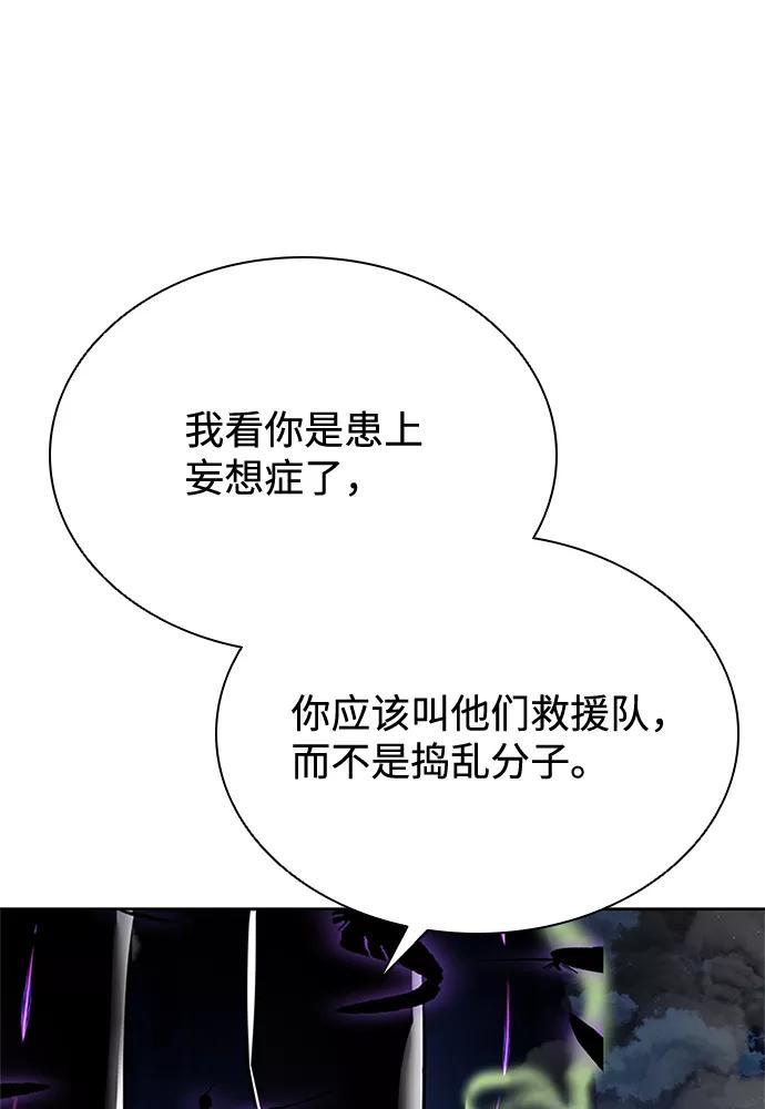 《反派绝杀》第46话 第98页