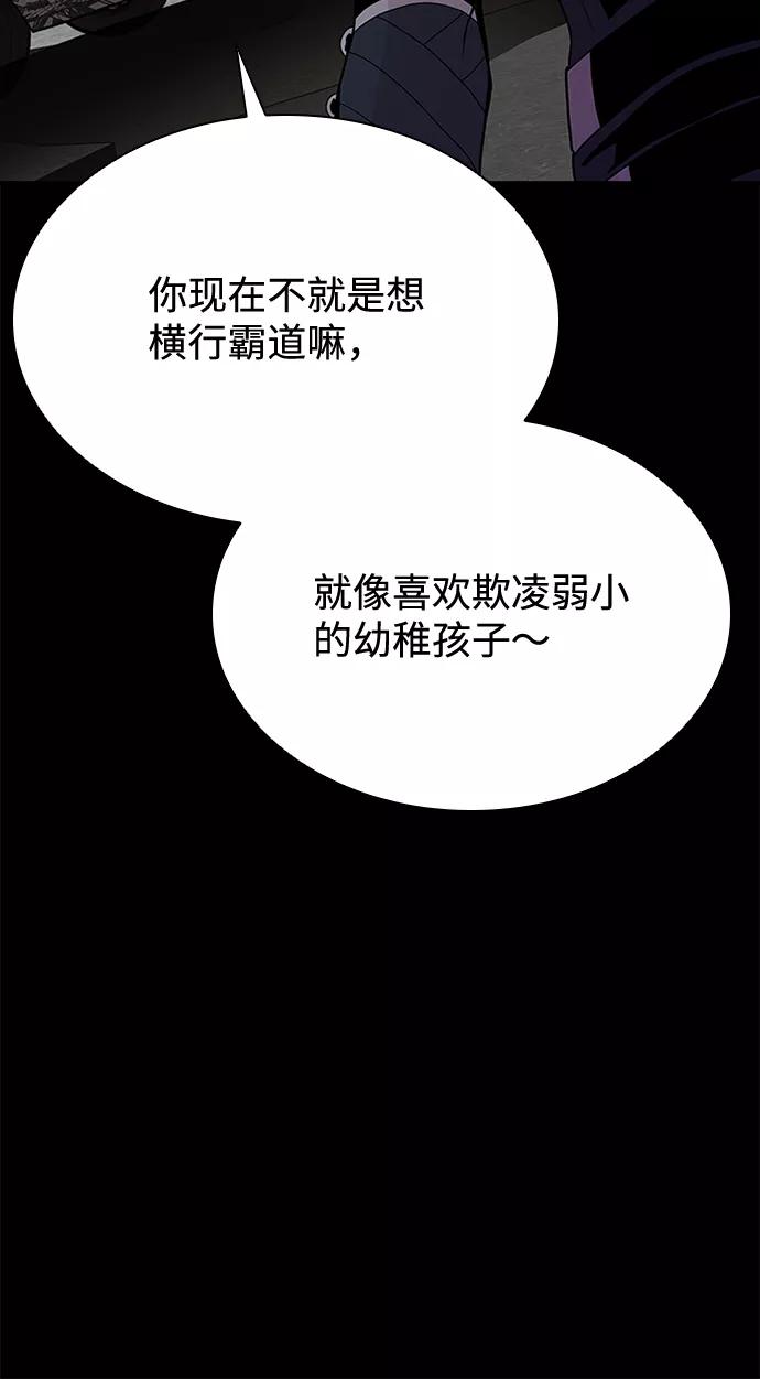 《反派绝杀》第46话 第32页
