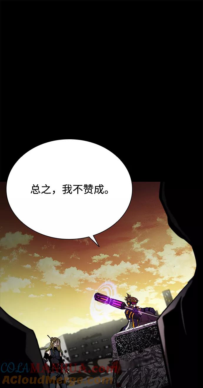 《反派绝杀》第46话 第33页