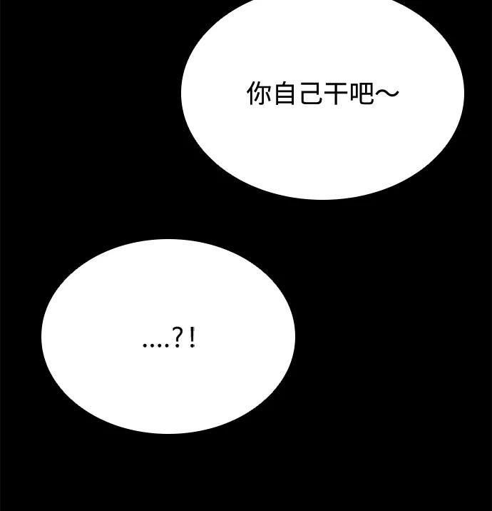 《反派绝杀》第46话 第28页