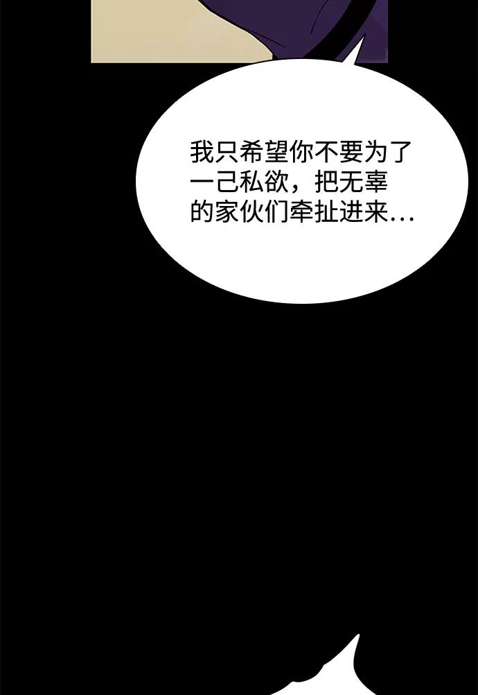 《反派绝杀》第46话 第30页