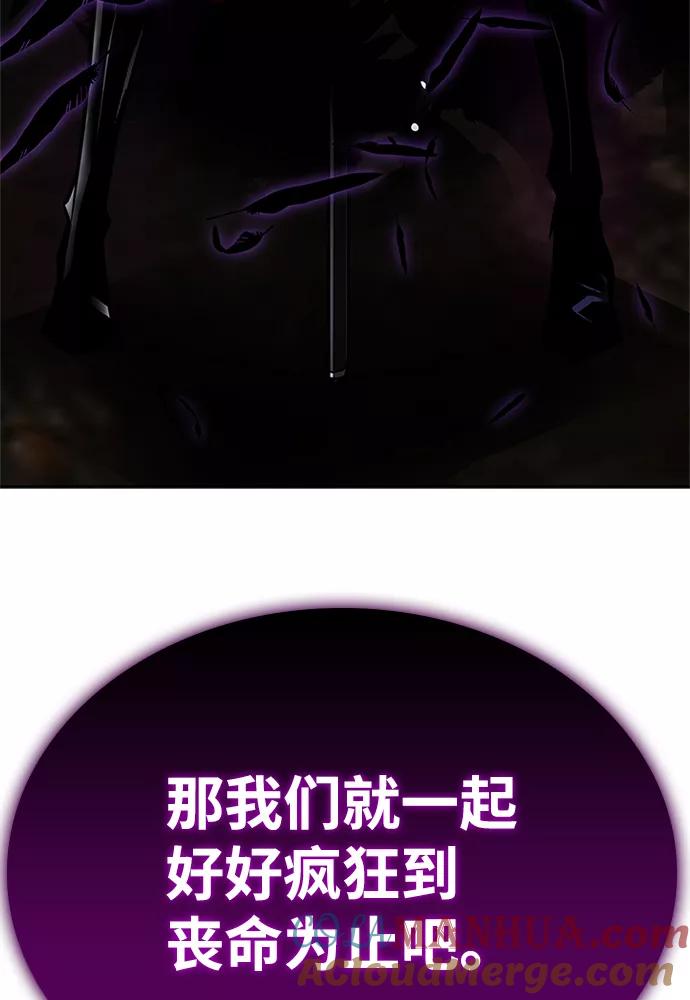 《反派绝杀》第46话 第105页