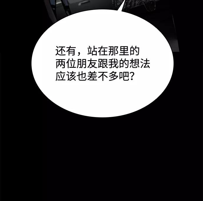 《反派绝杀》第46话 第34页