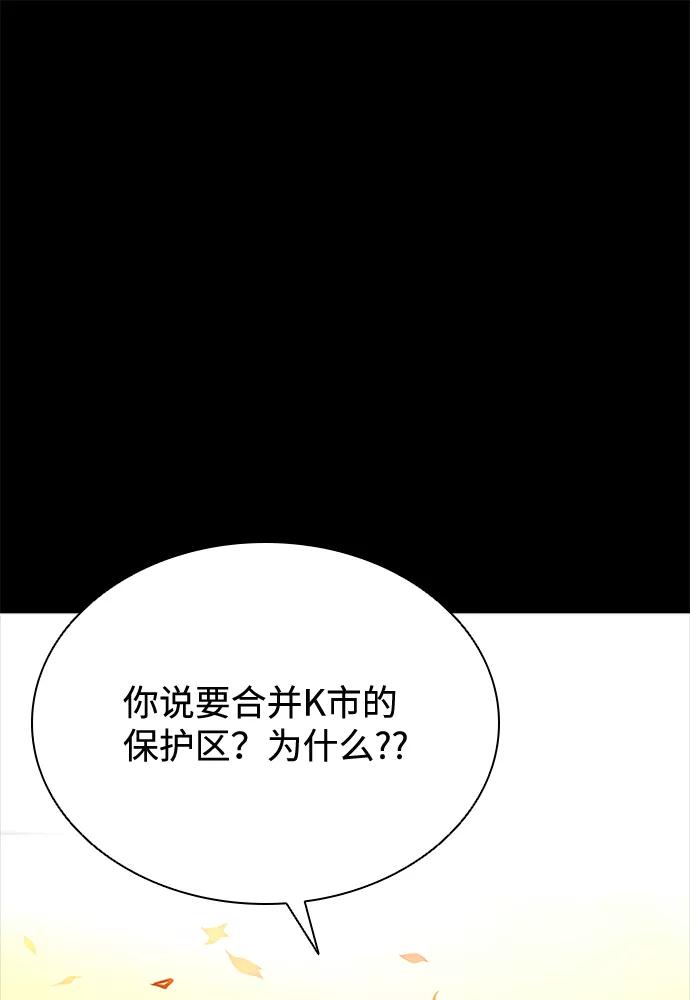 《反派绝杀》第46话 第24页