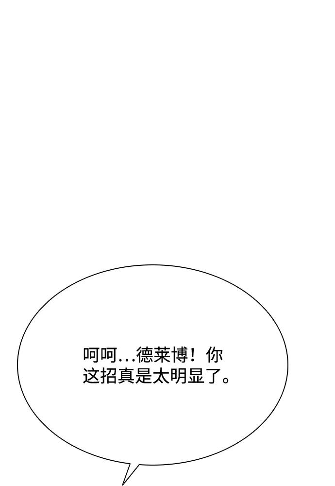 《反派绝杀》第46话 第54页