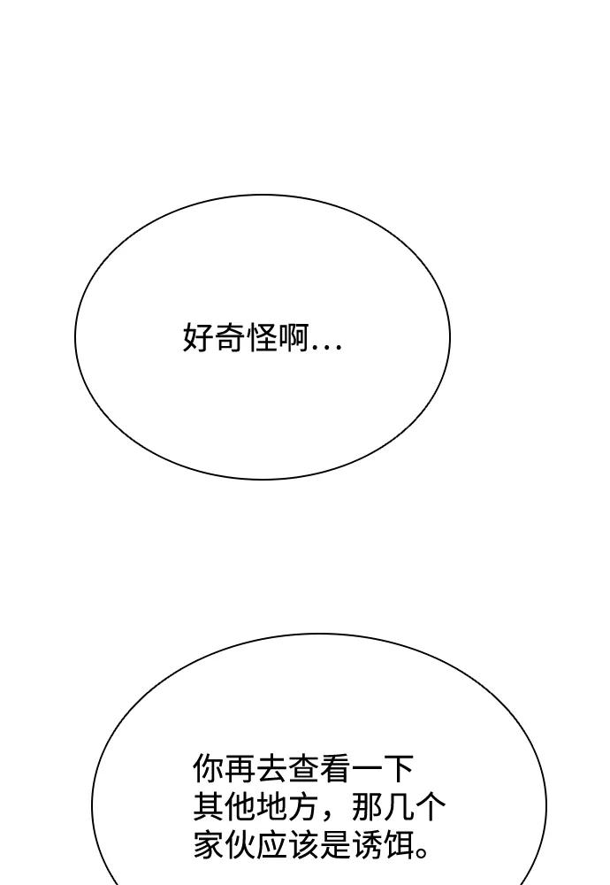 《反派绝杀》第46话 第52页