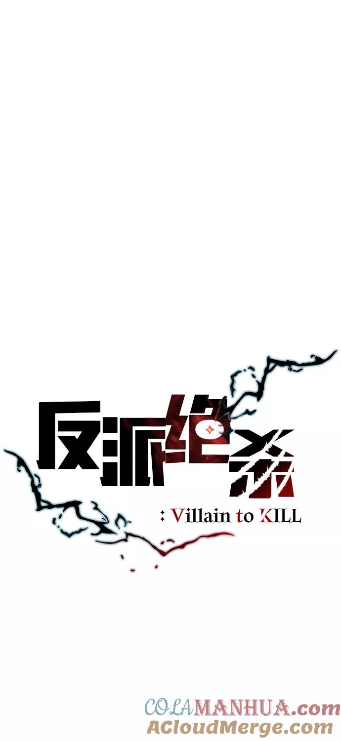 《反派绝杀》第46话 第17页