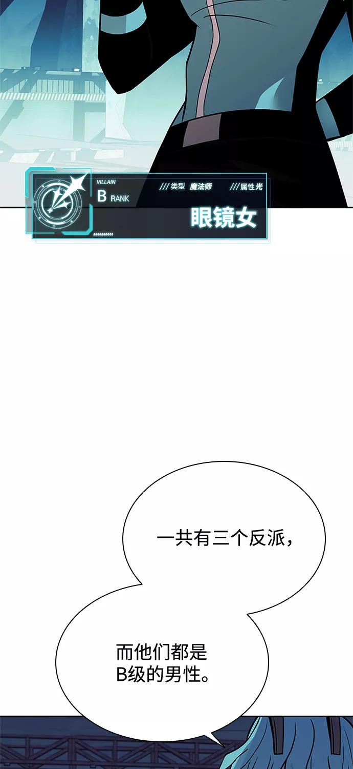 《反派绝杀》第46话 第46页