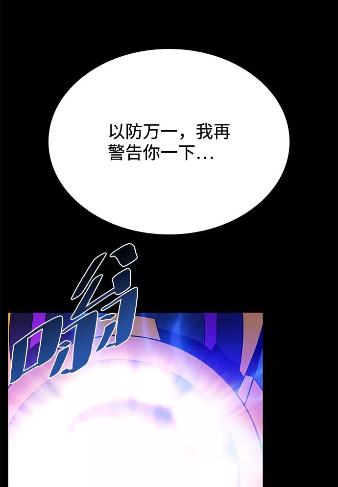 《反派绝杀》第46话 第36页