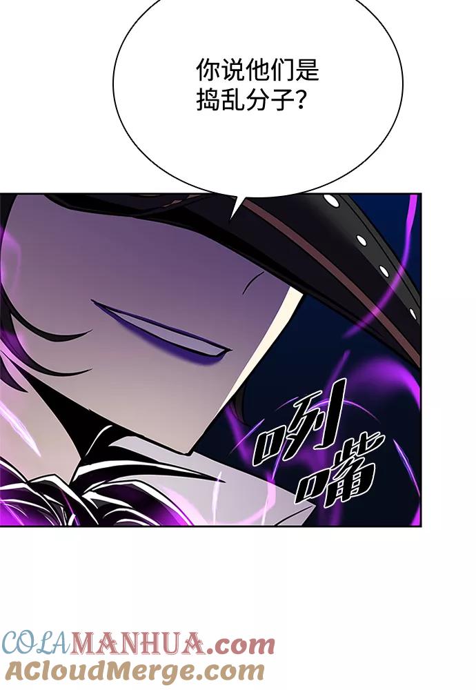 《反派绝杀》第46话 第97页