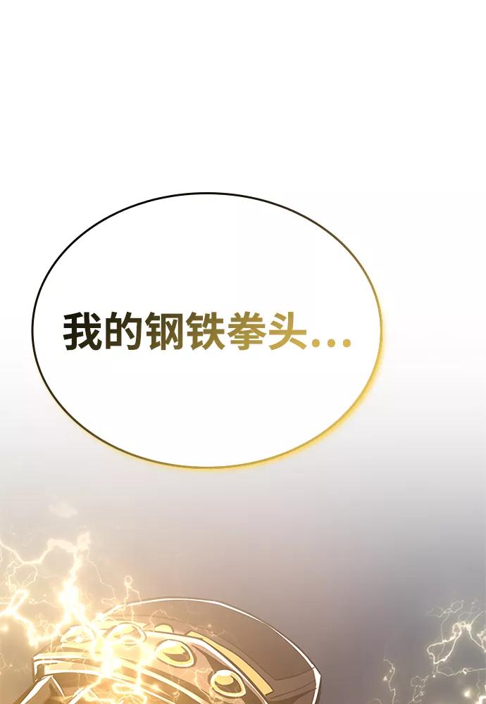 《反派绝杀》第46话 第14页