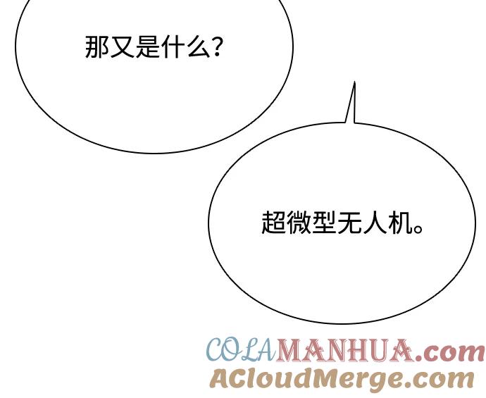 《反派绝杀》第46话 第65页