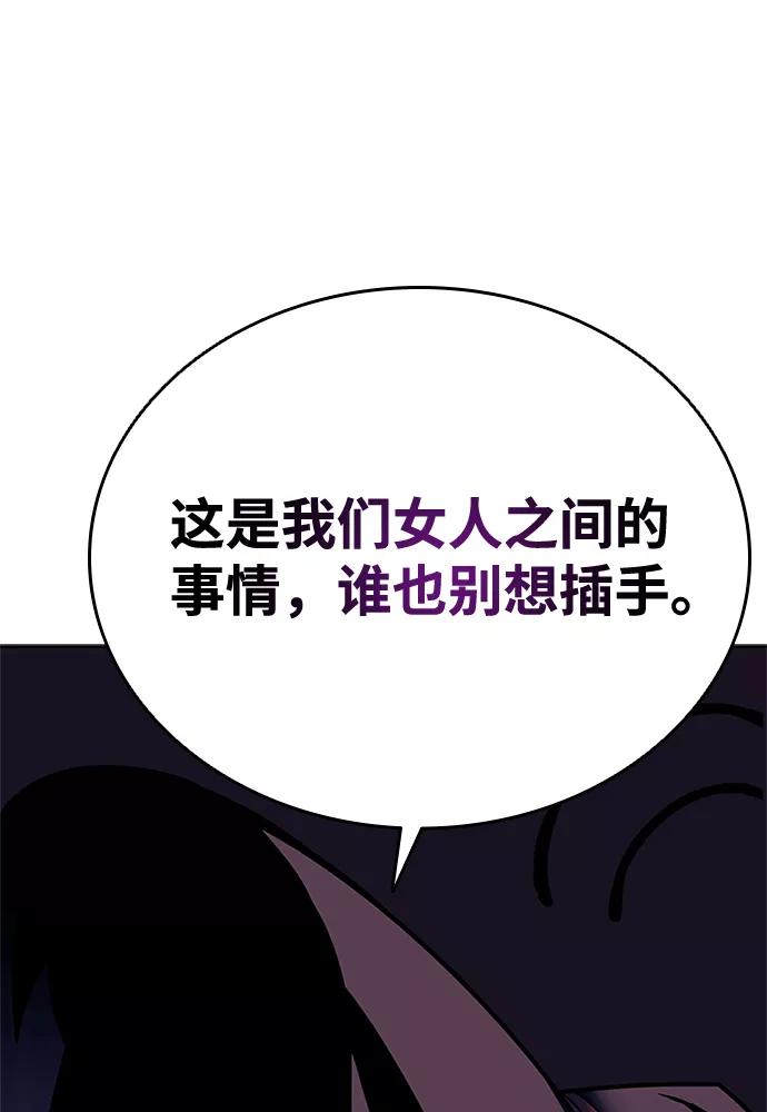 《反派绝杀》第46话 第87页