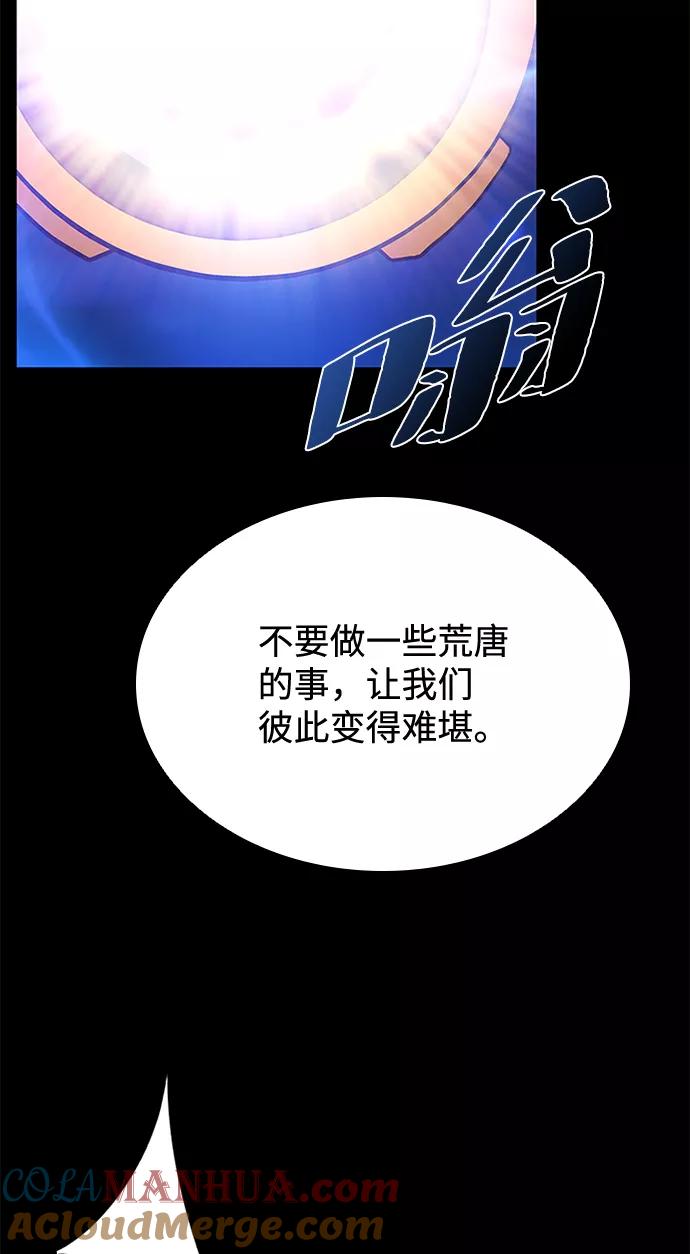 《反派绝杀》第46话 第37页