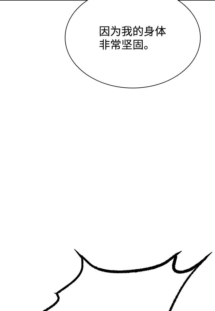 《反派绝杀》第47话 第23页