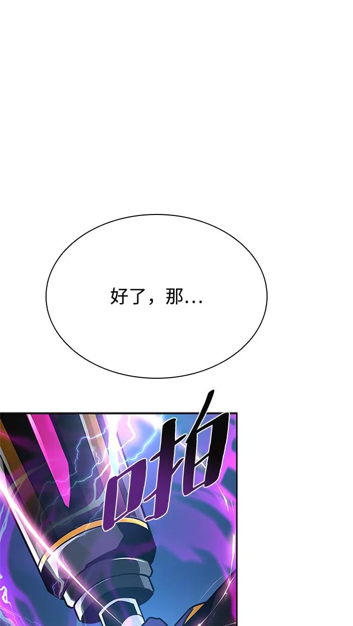 《反派绝杀》第47话 第60页