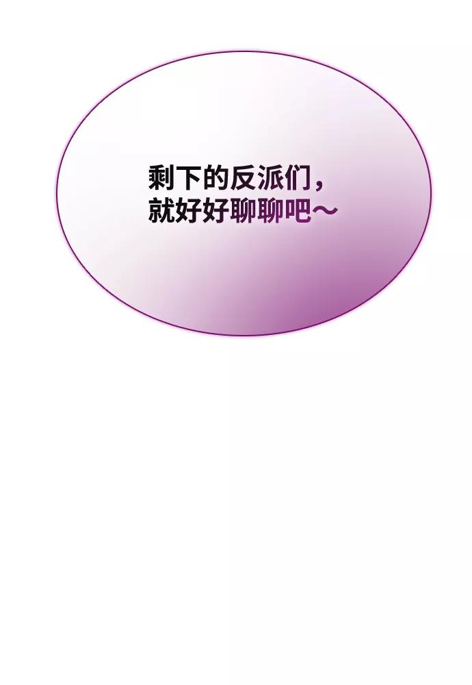 《反派绝杀》第47话 第64页