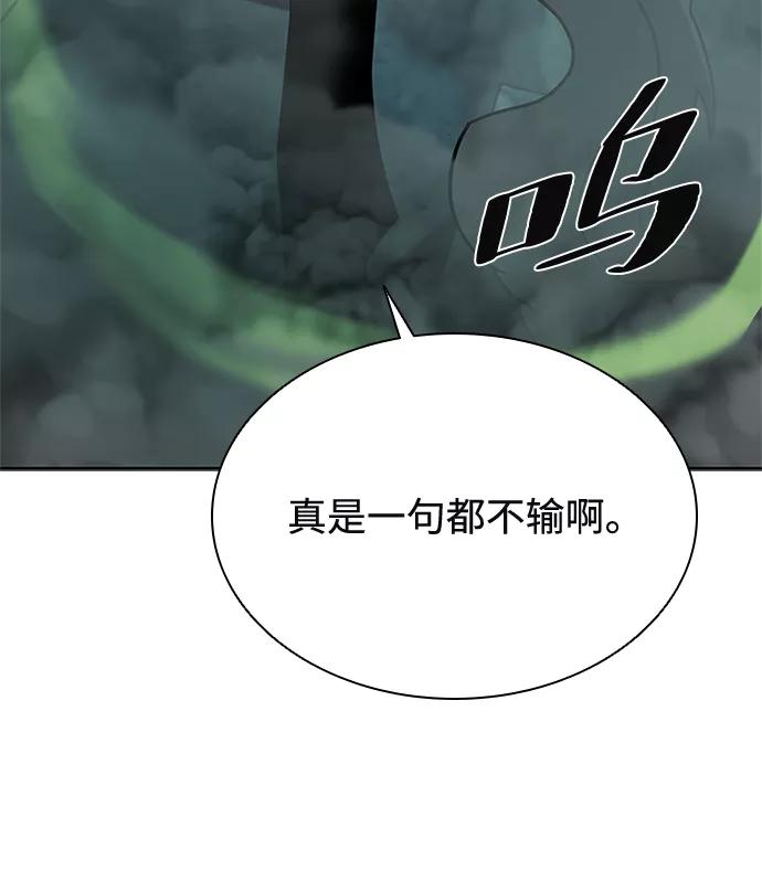 《反派绝杀》第47话 第78页