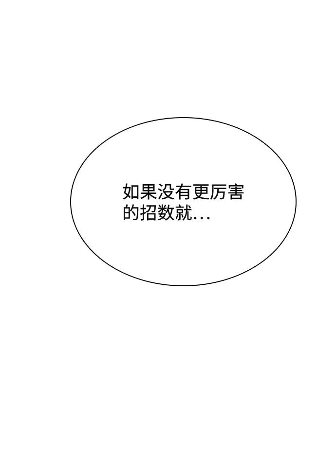 《反派绝杀》第47话 第96页