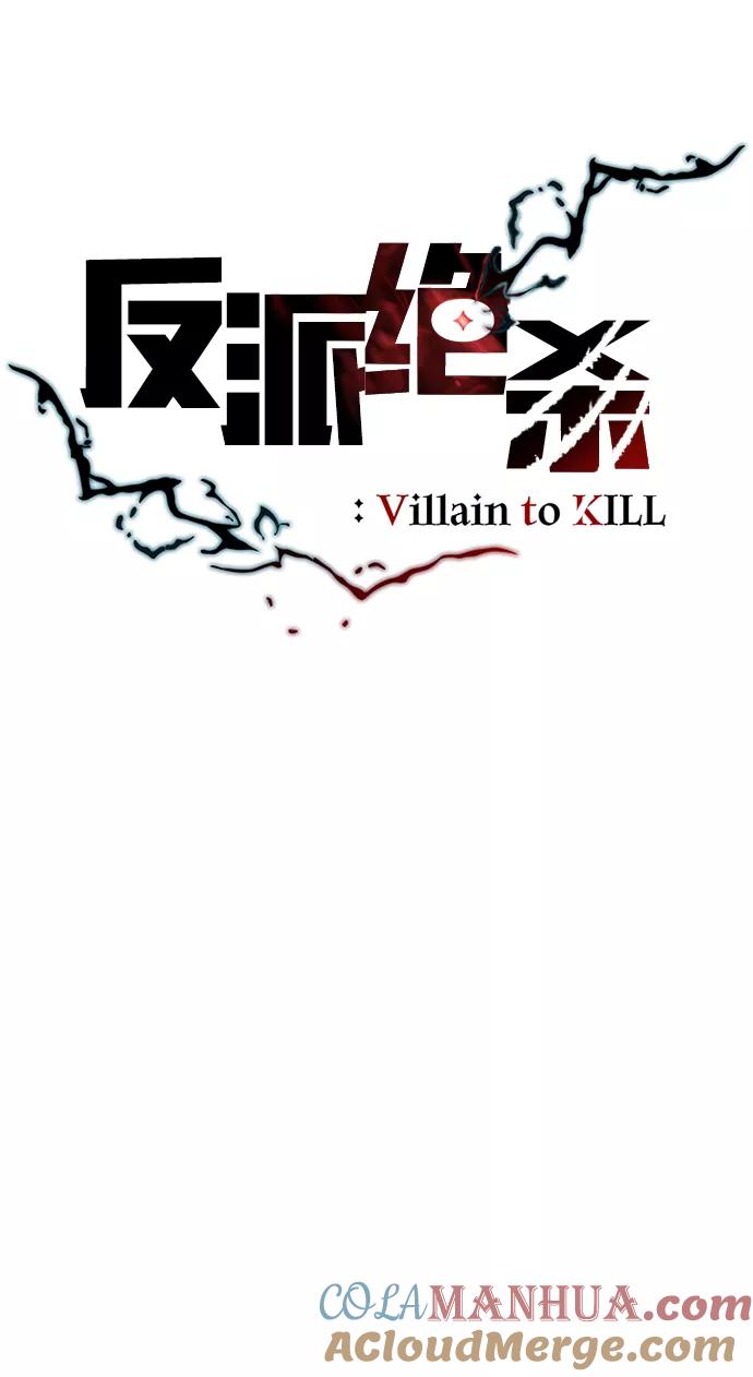 《反派绝杀》第47话 第65页