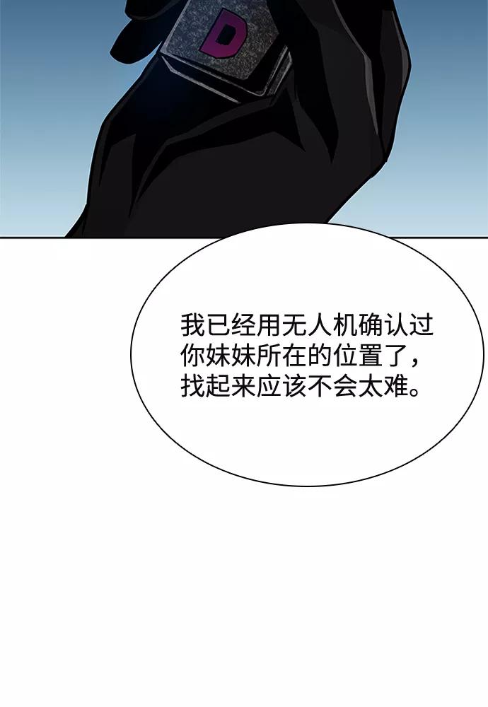 《反派绝杀》第47话 第48页