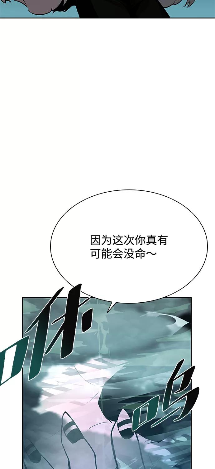 《反派绝杀》第47话 第80页