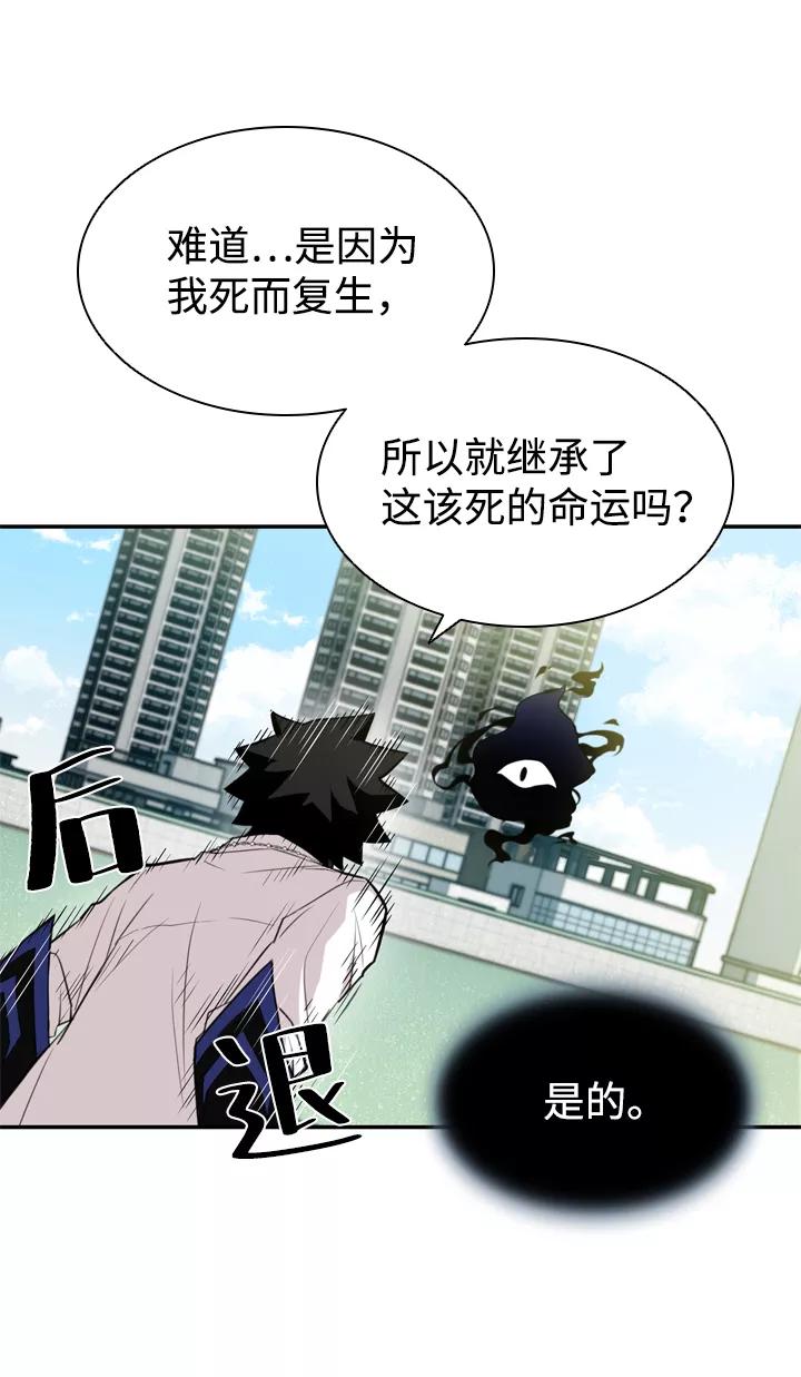 《反派绝杀》第3话 第9页
