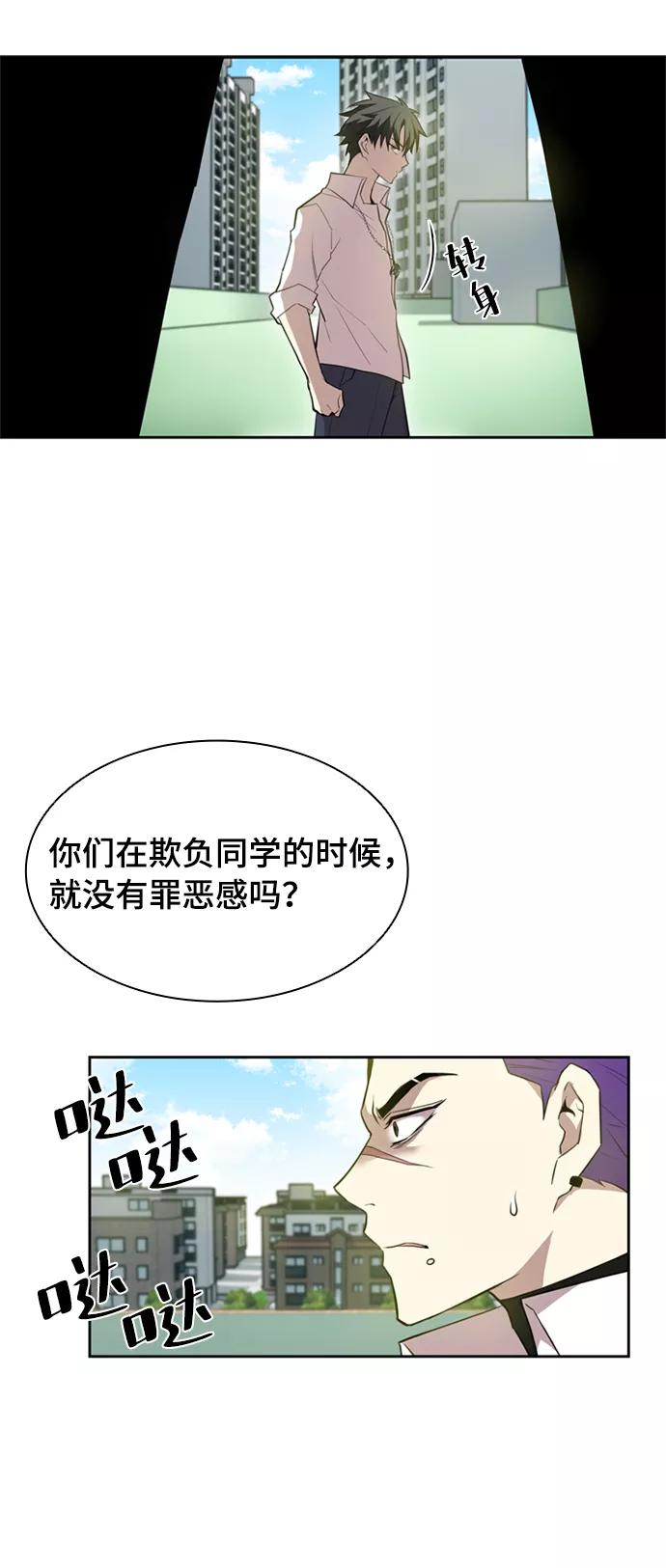 《反派绝杀》第3话 第84页