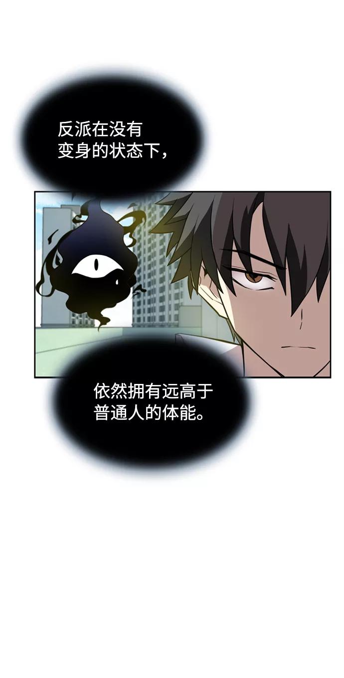 《反派绝杀》第3话 第62页