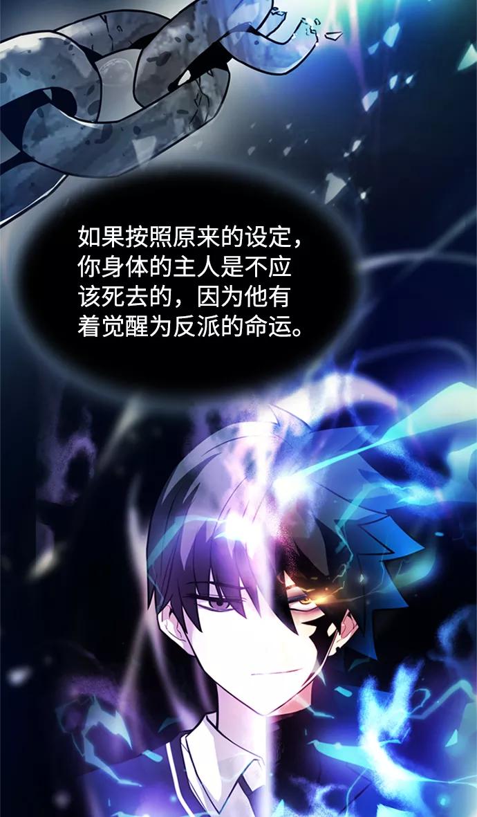 《反派绝杀》第3话 第6页