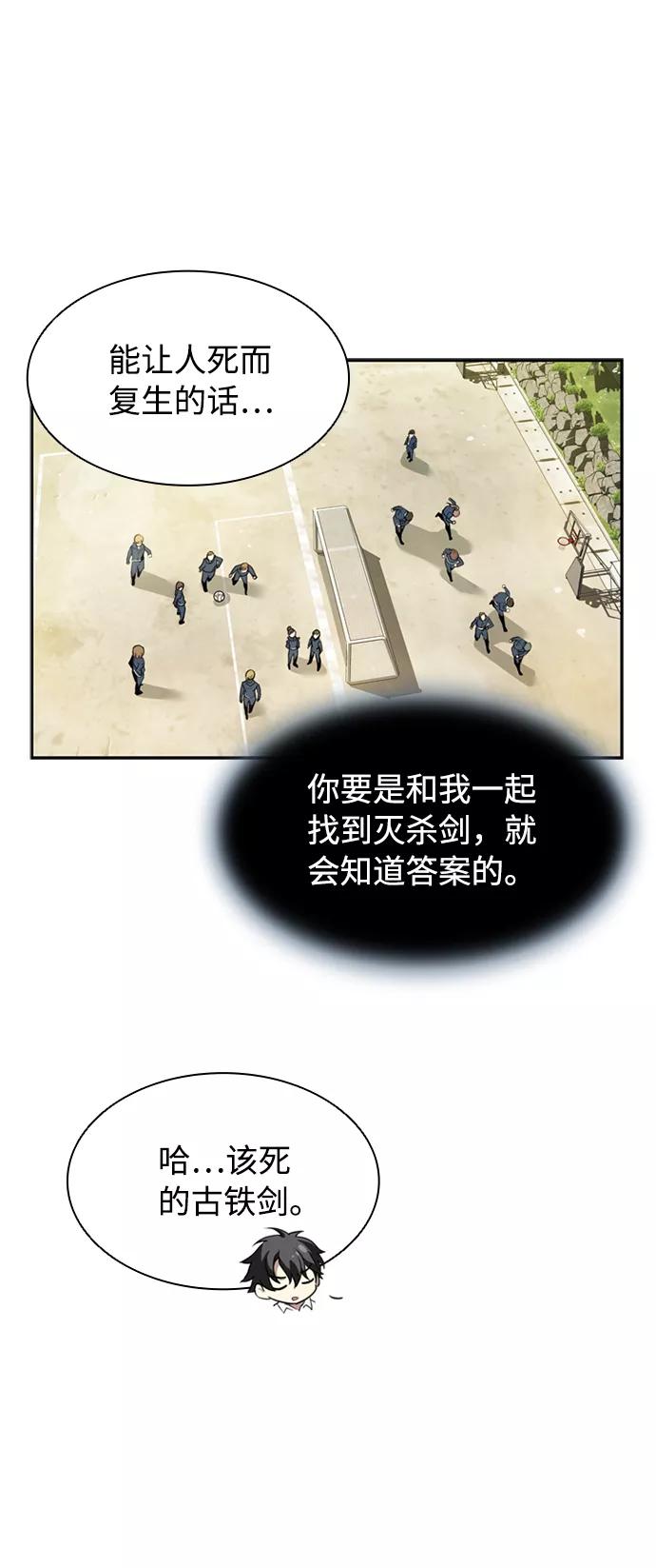《反派绝杀》第3话 第35页