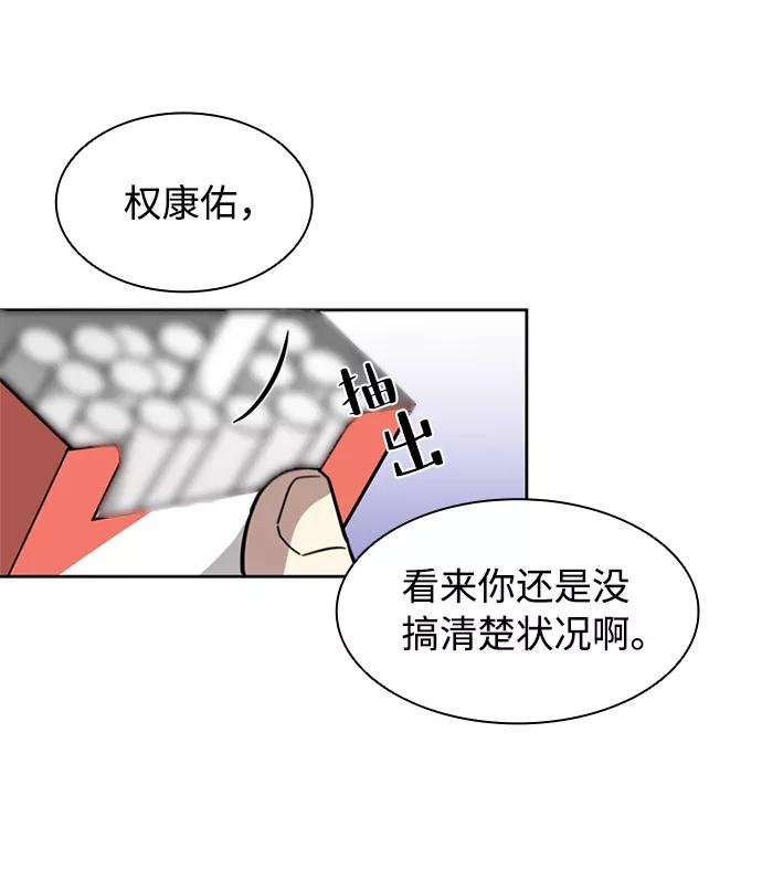 《反派绝杀》第3话 第57页
