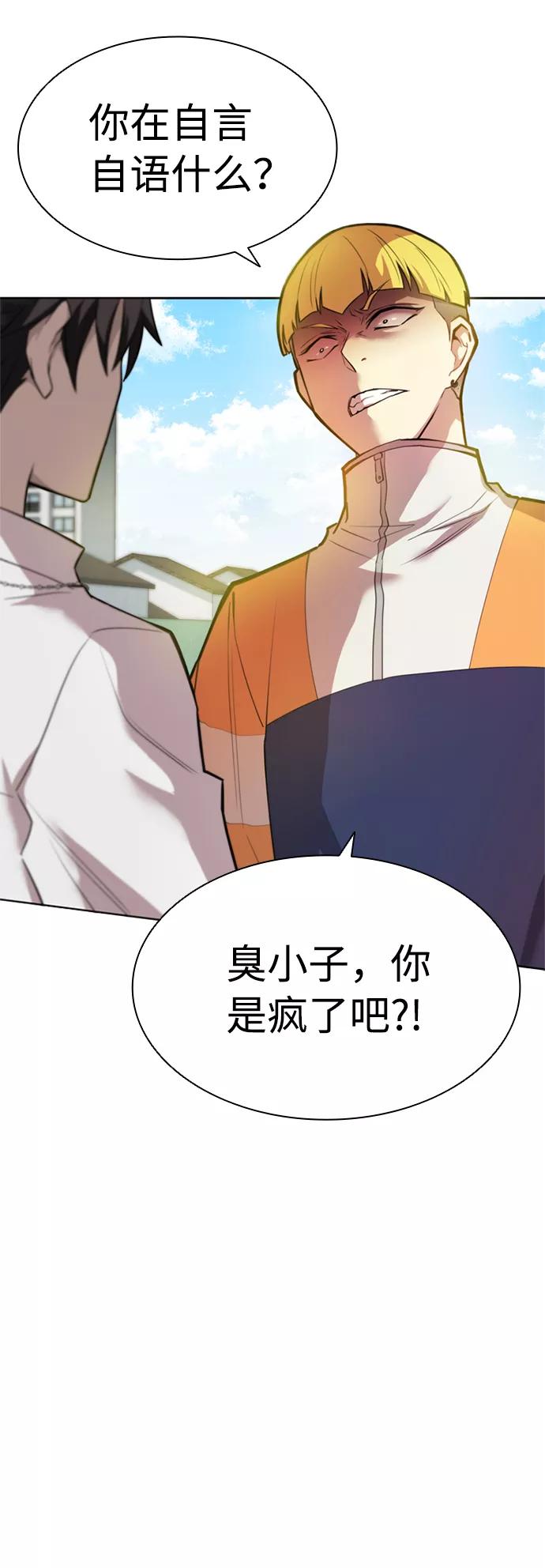 《反派绝杀》第3话 第65页