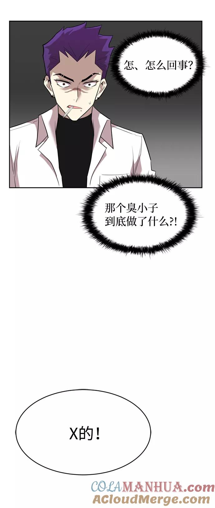 《反派绝杀》第3话 第73页