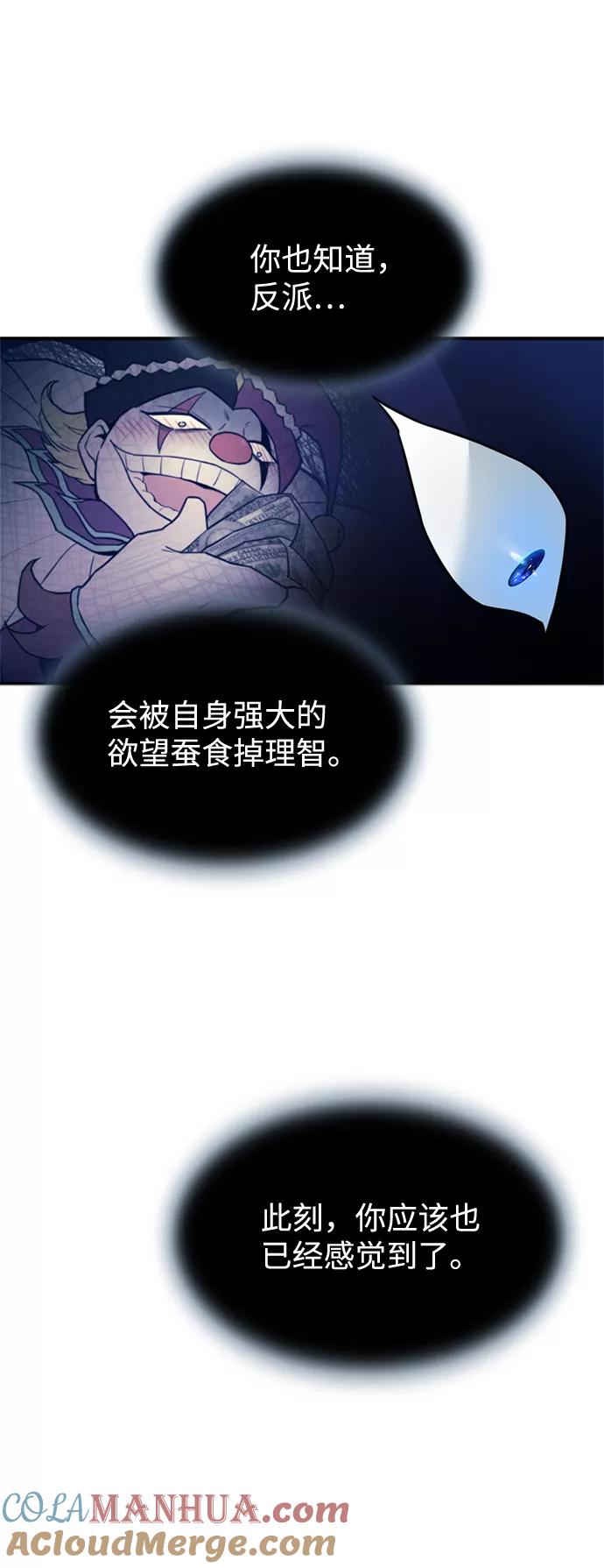《反派绝杀》第3话 第16页