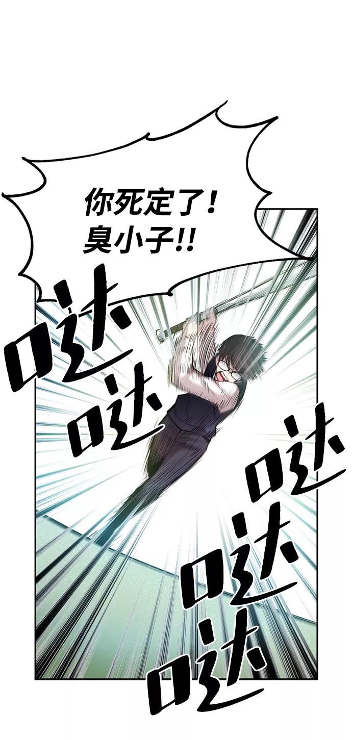 《反派绝杀》第3话 第74页
