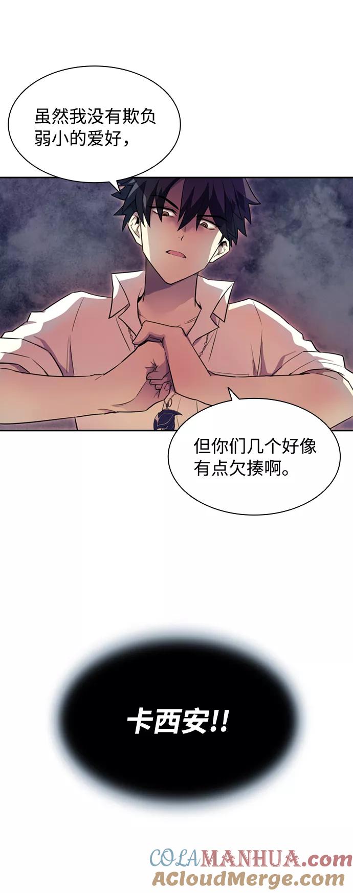 《反派绝杀》第3话 第61页