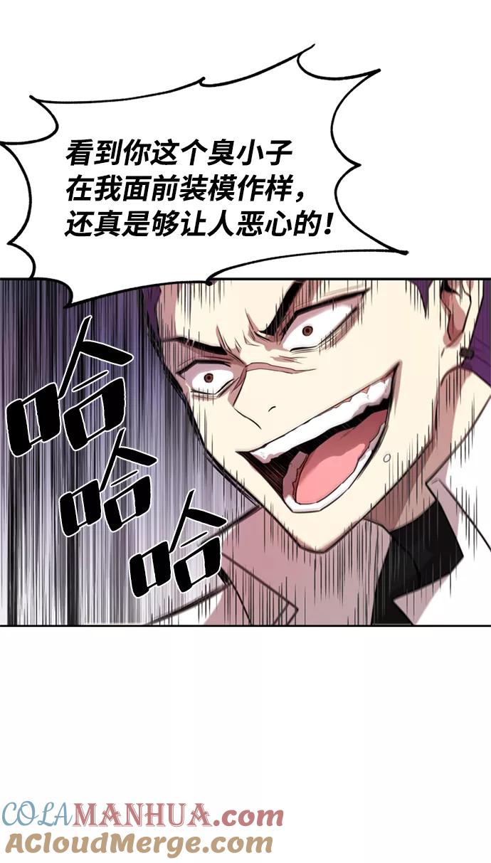 《反派绝杀》第3话 第88页