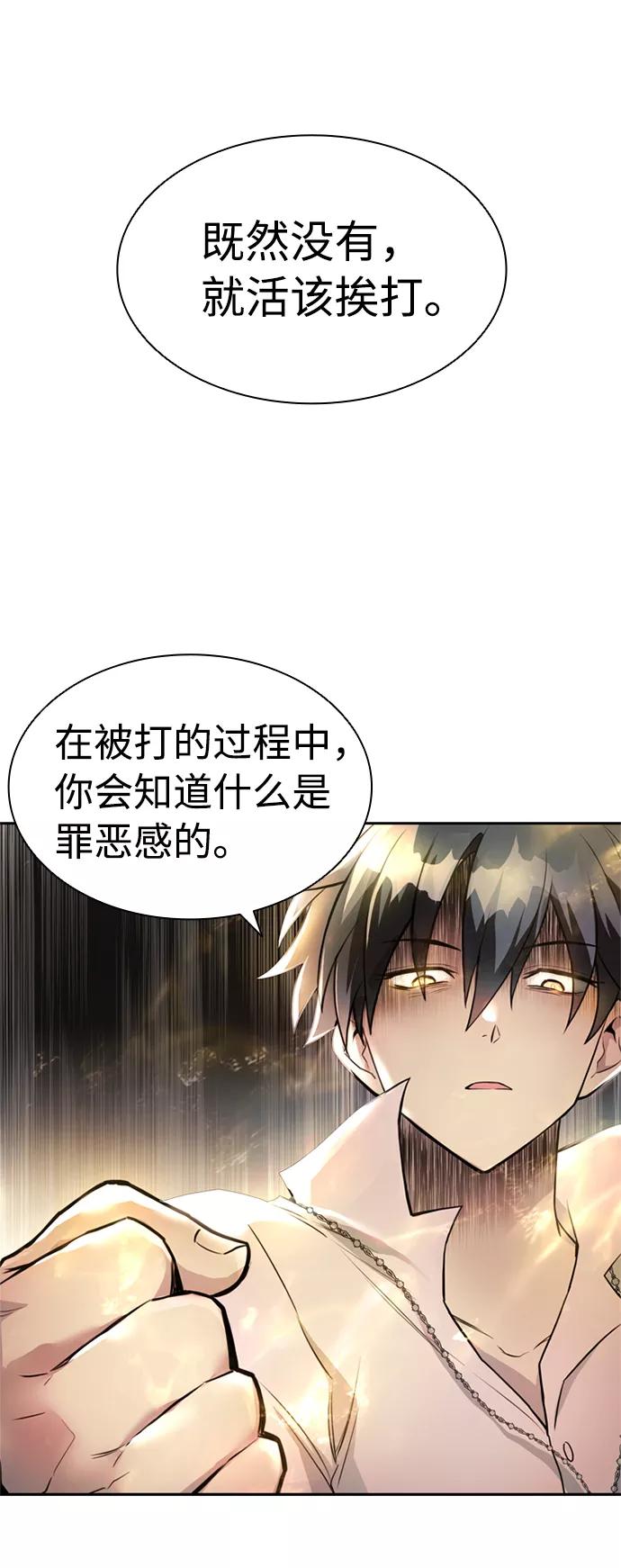 《反派绝杀》第3话 第90页
