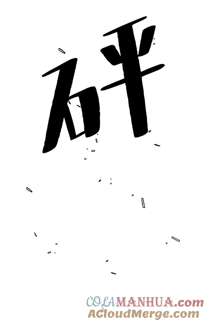 《反派绝杀》第3话 第79页