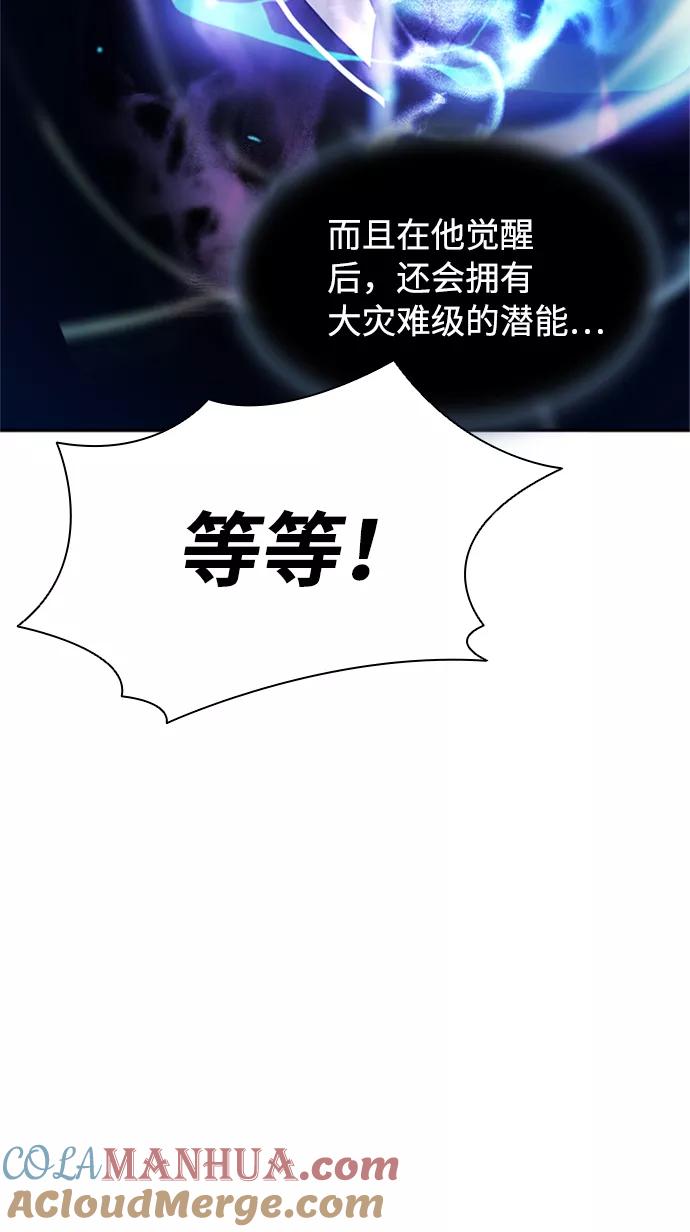 《反派绝杀》第3话 第7页