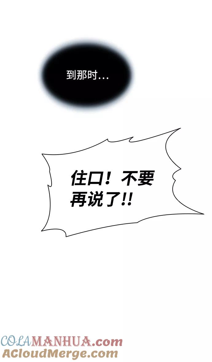 《反派绝杀》第3话 第19页