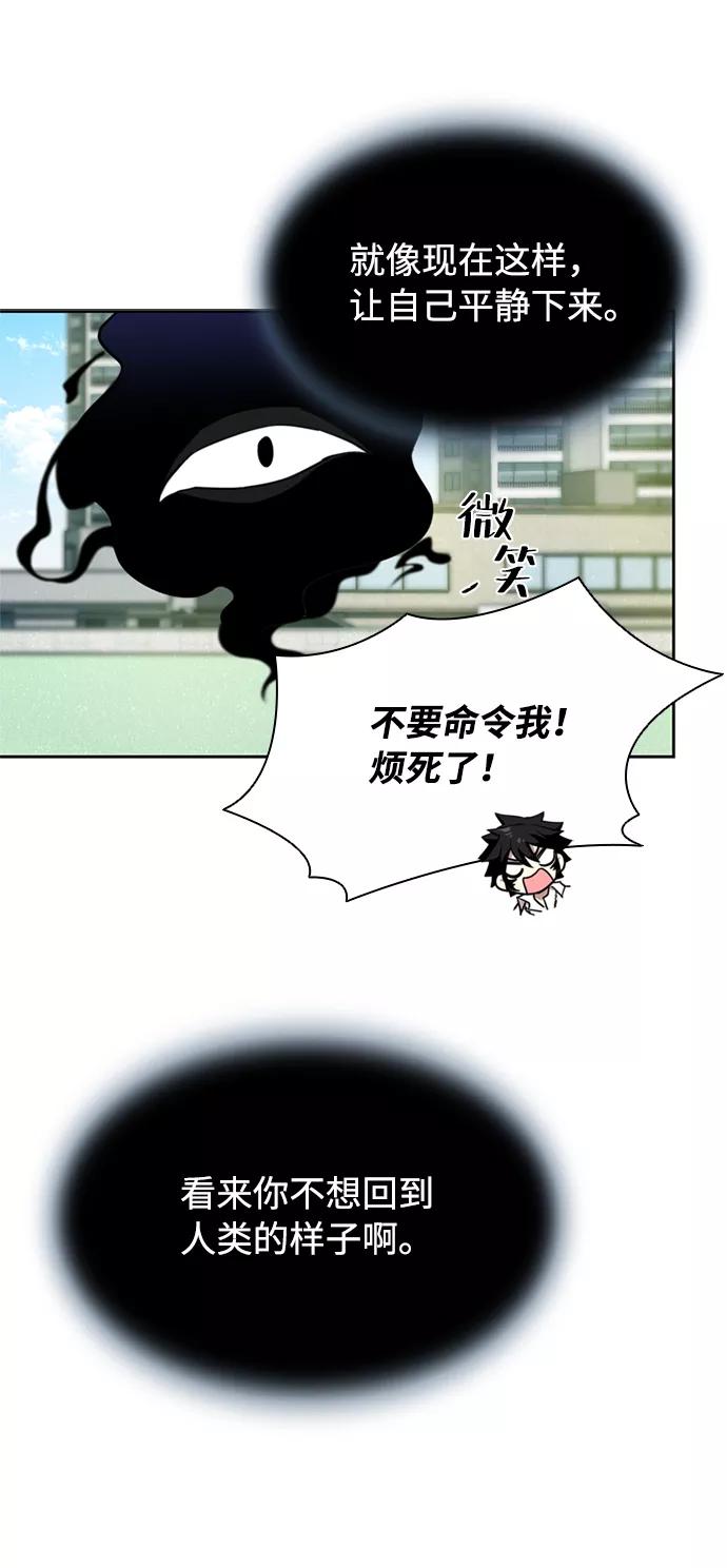《反派绝杀》第3话 第29页