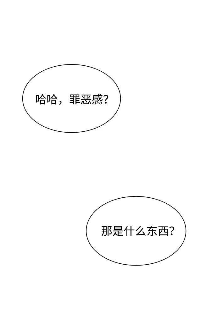 《反派绝杀》第3话 第87页