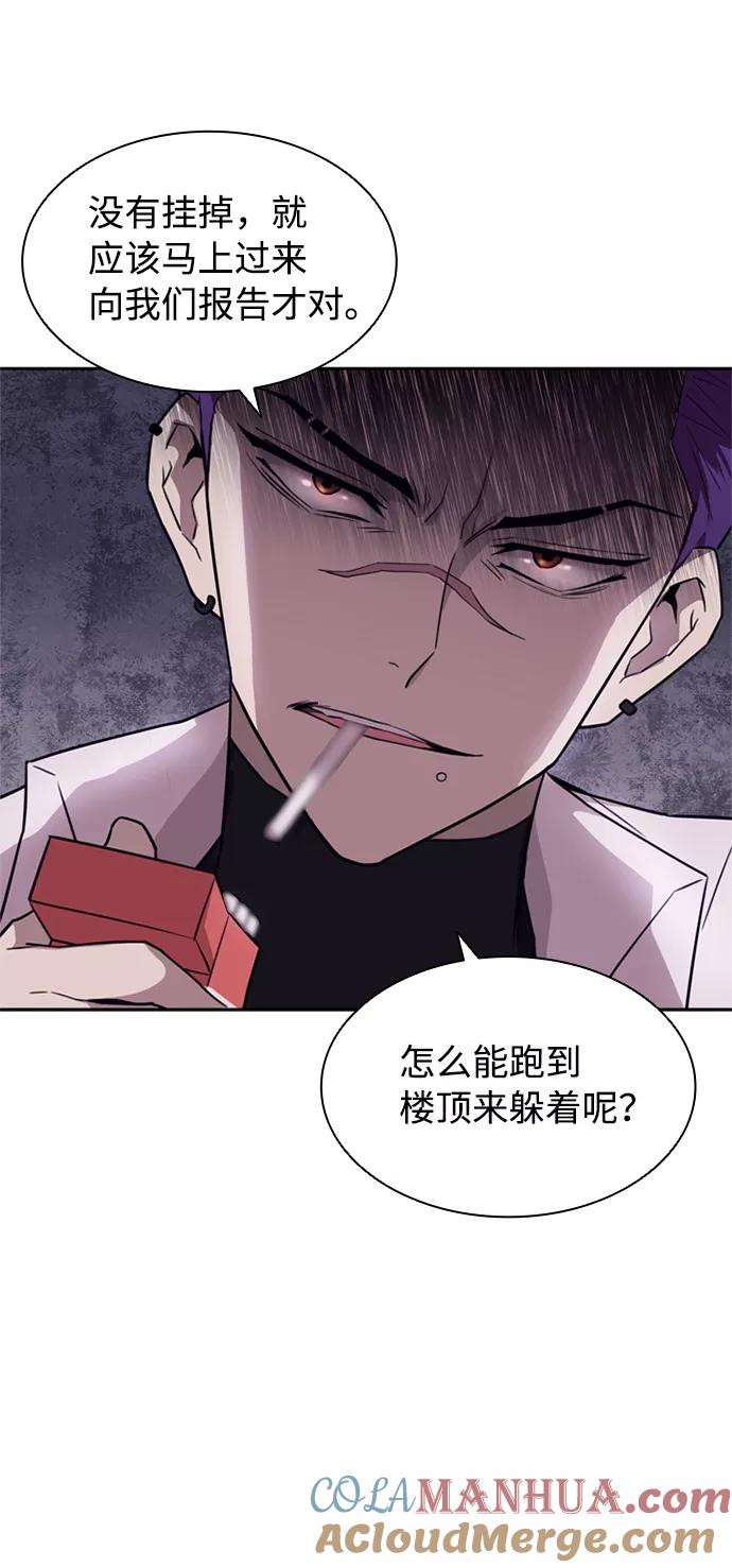 《反派绝杀》第3话 第58页