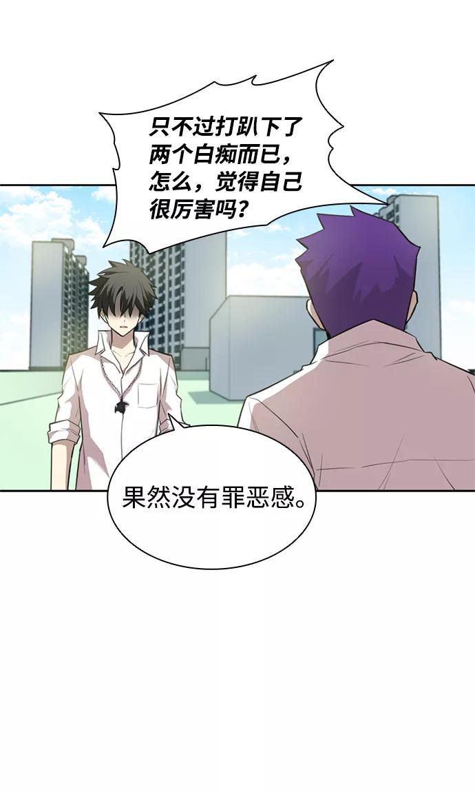 《反派绝杀》第3话 第89页