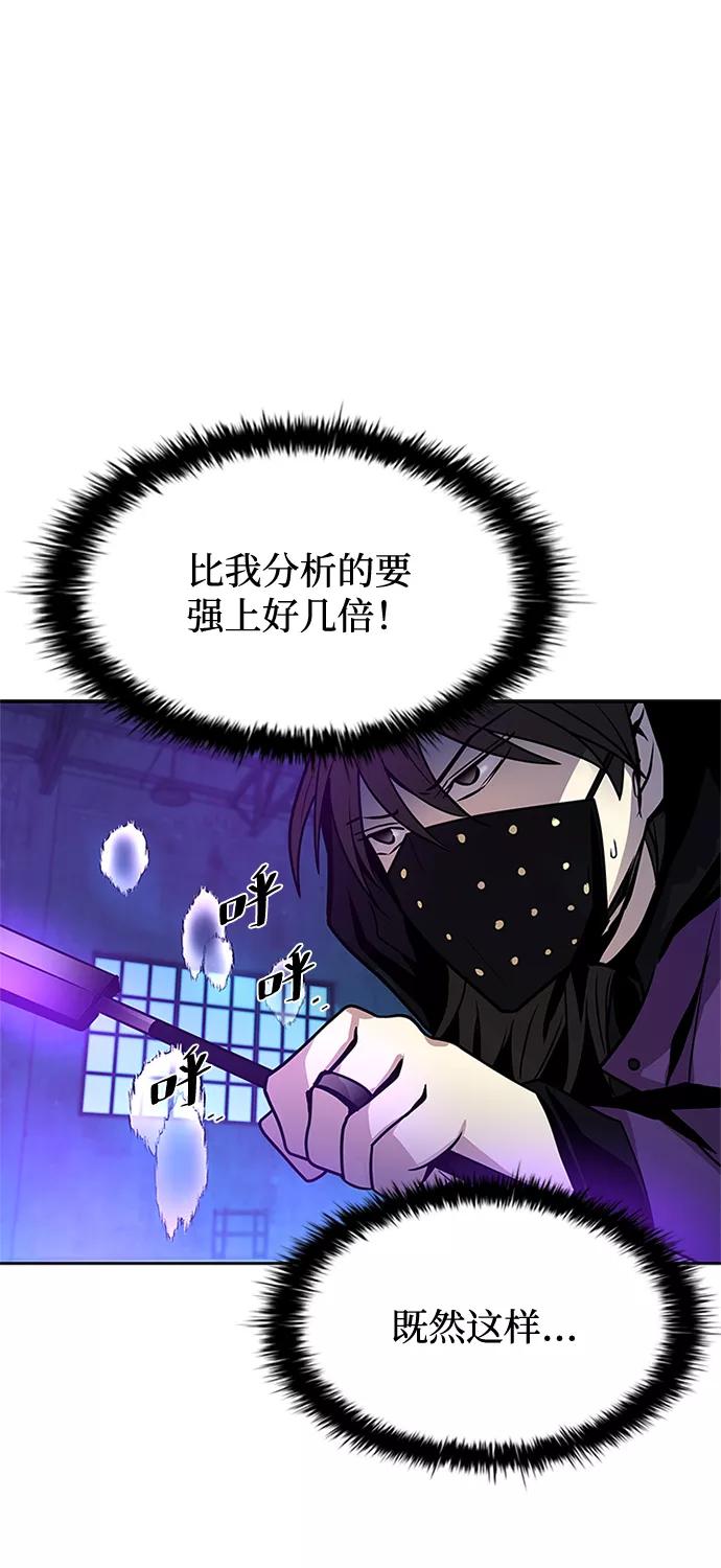 《反派绝杀》第48话 第88页