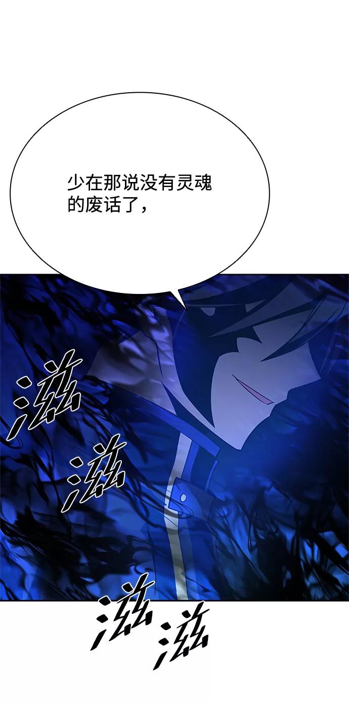 《反派绝杀》第48话 第103页