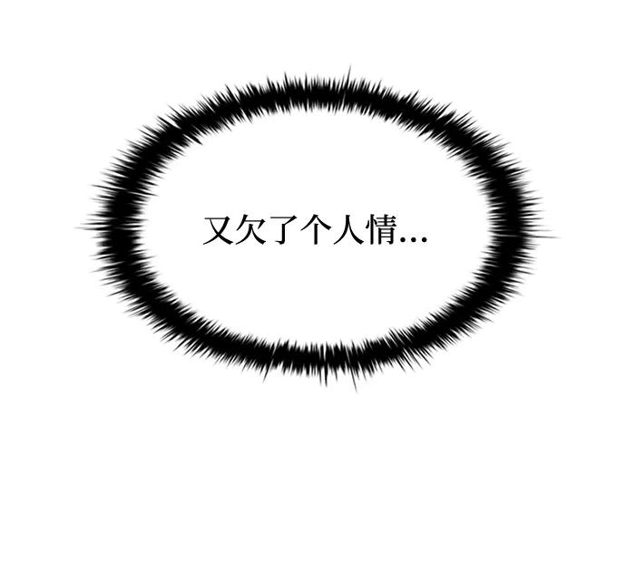《反派绝杀》第48话 第7页